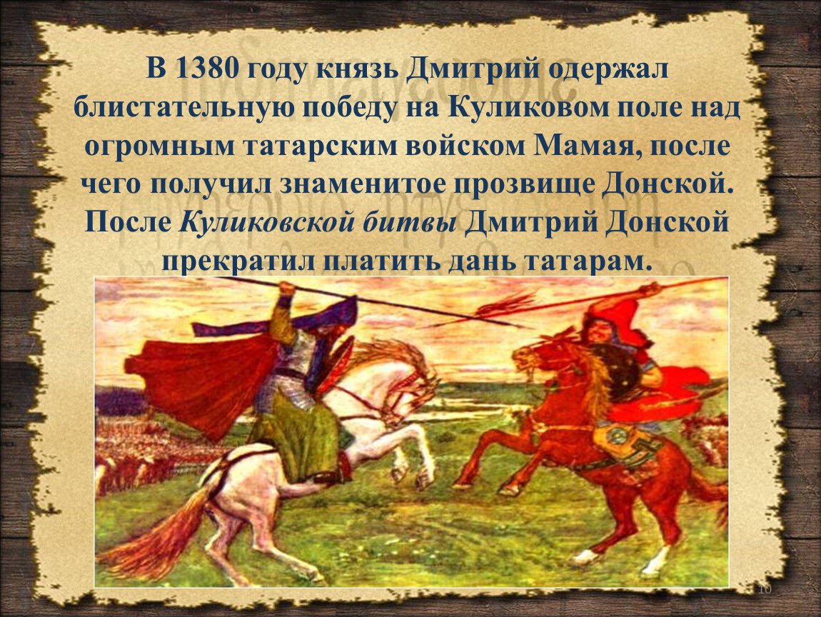 Князь Дмитрий Куликовская битва