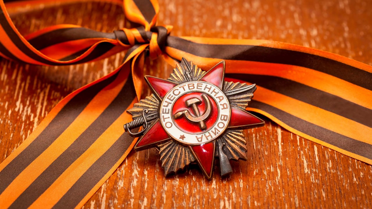 Орден Отечественной войны с георгиевской лентой