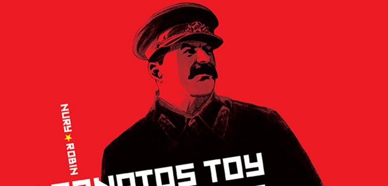 Сталин HD