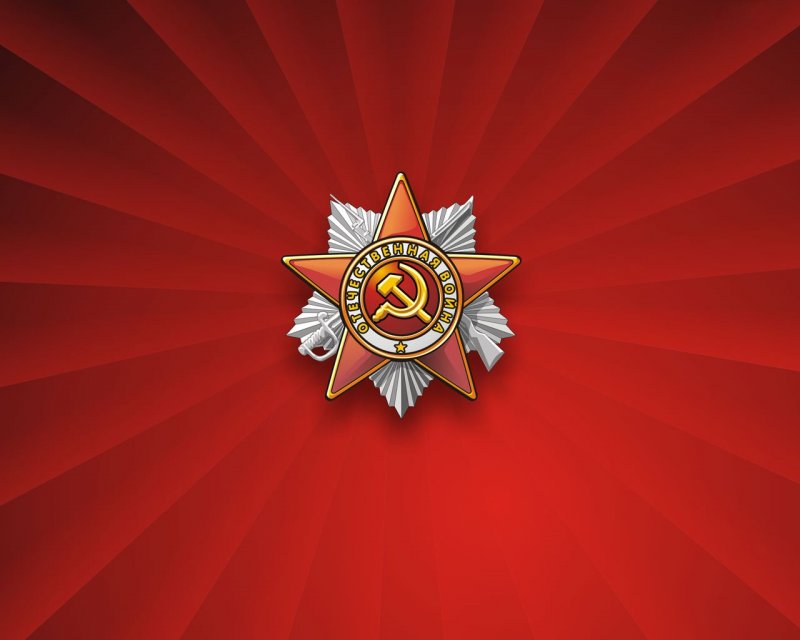 Советский символ Победы