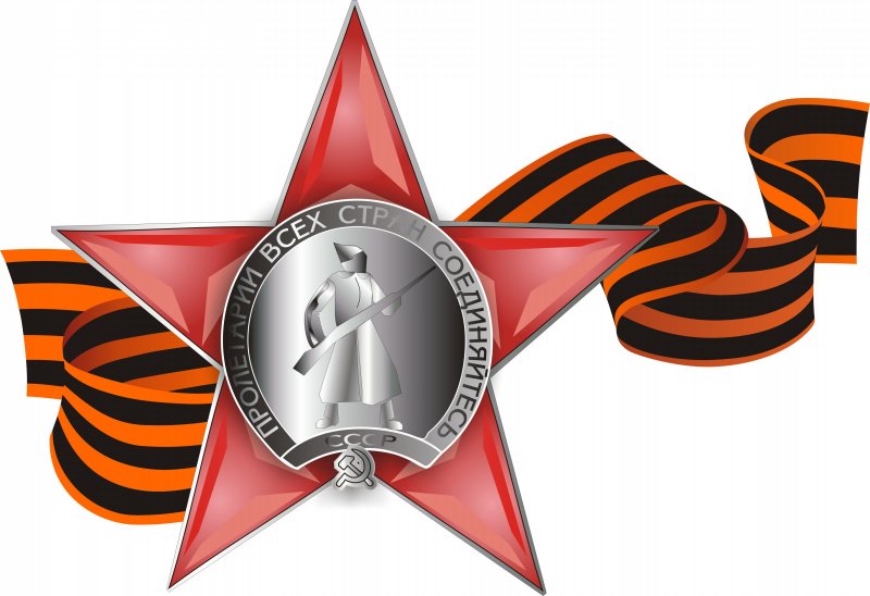 Георгиевская ленточка с орденом красной звезды