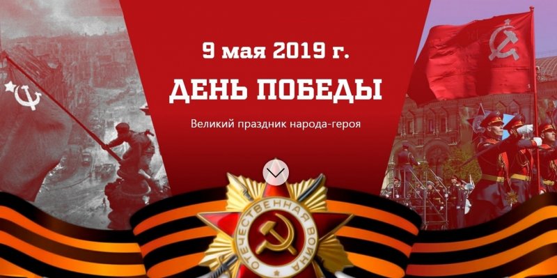 Баннер Победы в Великой Отечественной войне