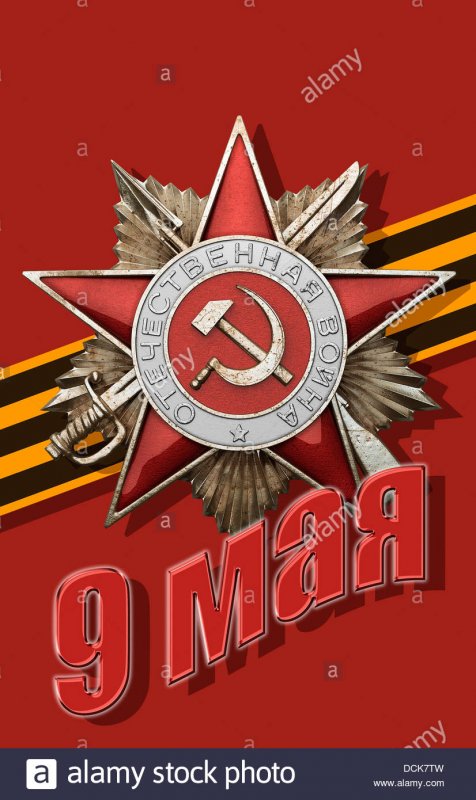 Орден Отечественной войны на Красном фоне