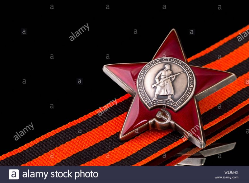 Орден красной звезды с георгиевской лентой
