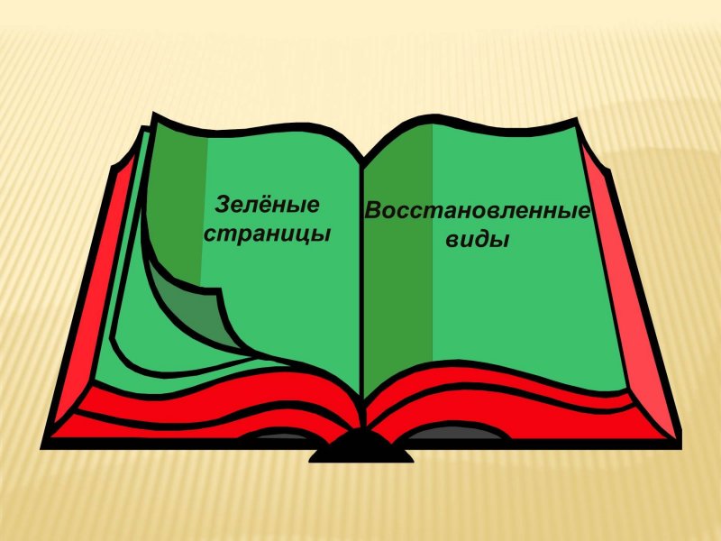 Красная книга Республики Молдавия