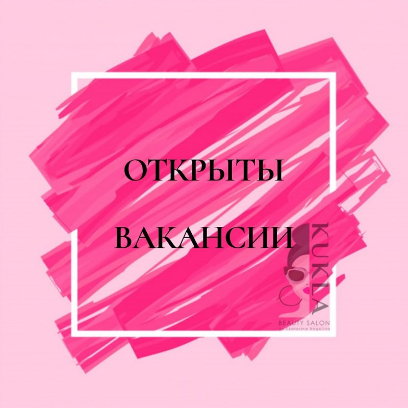 Розовый мазок для логотипа