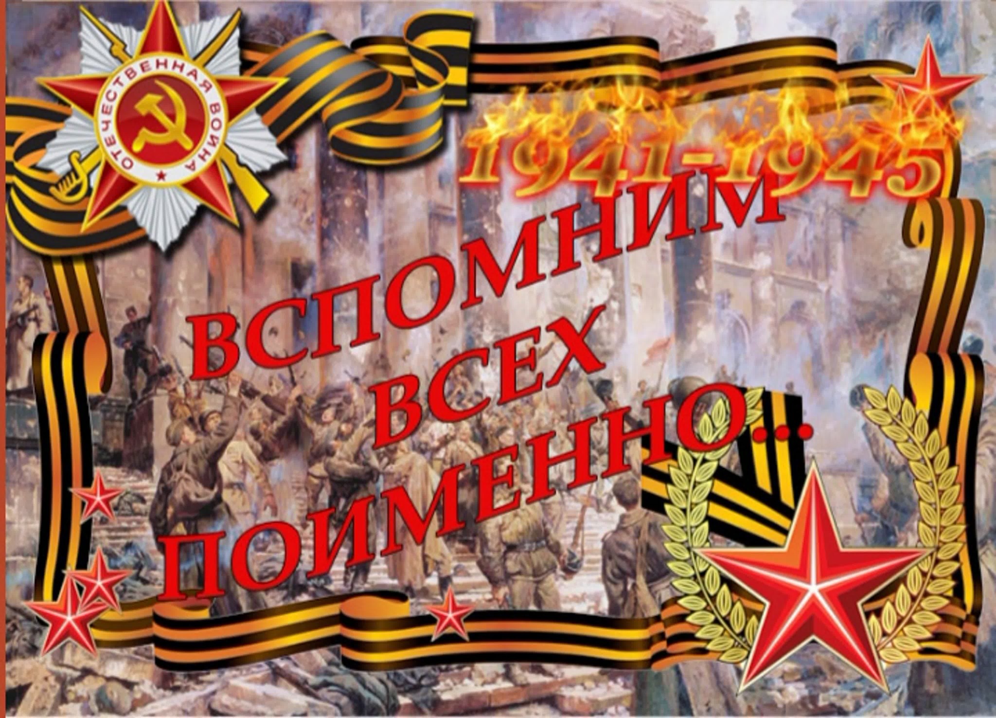 Книга памяти Великой Отечественной войны
