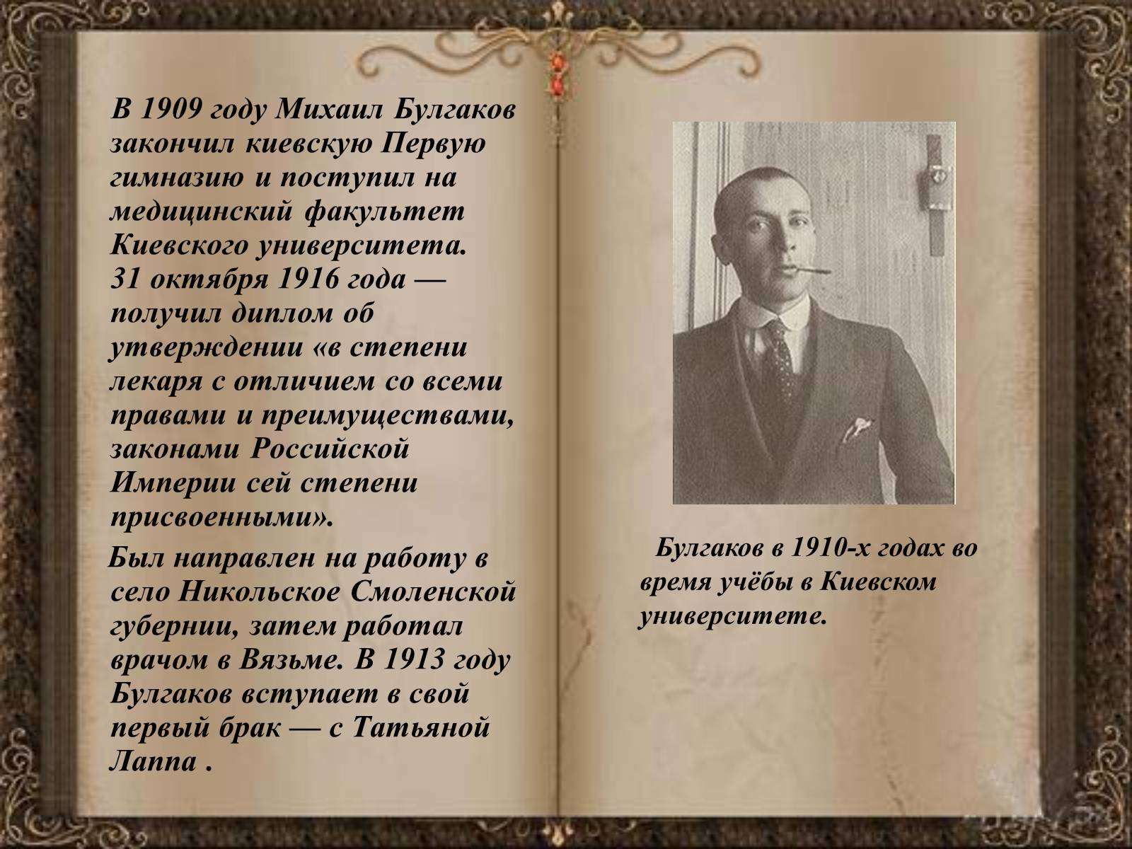 Какое образование получил булгаков. Булгаков 1919. Булгаков 1928. Булгаков в 1909 году.