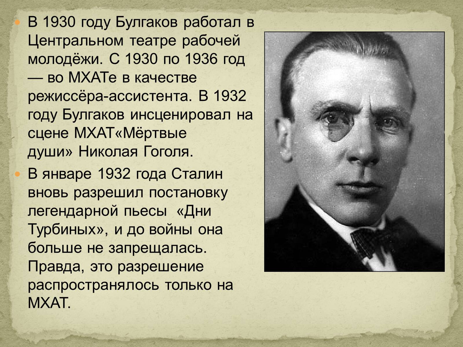 Краткая биография булгакова самое главное. Булгаков 1928. Булгаков 1939.