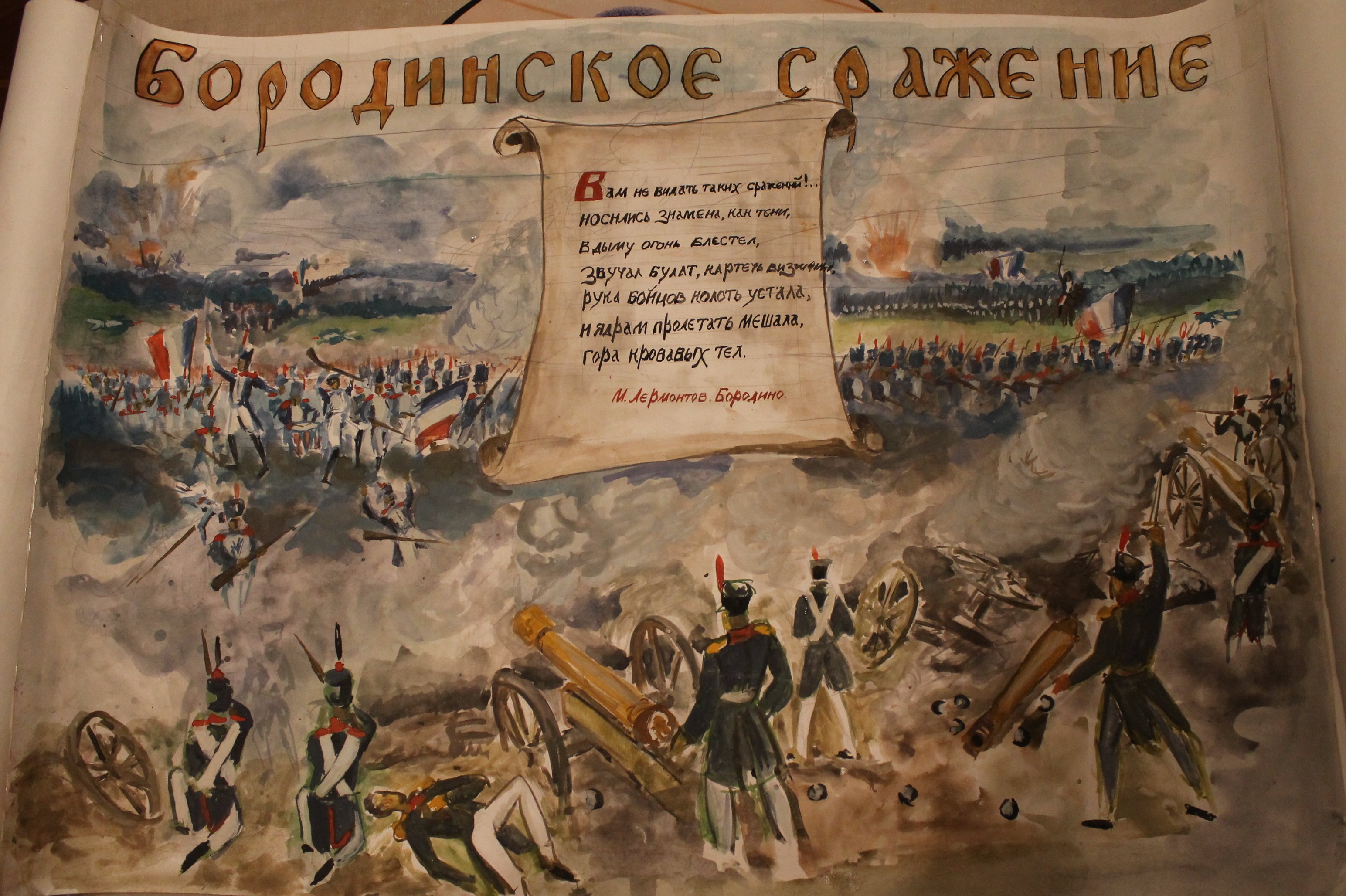 Бородинское сражение 1812 плакат