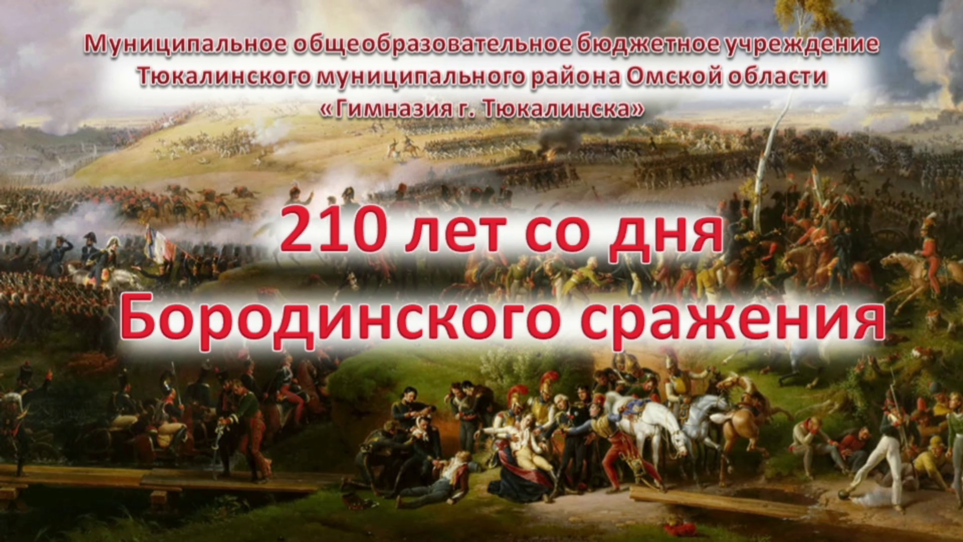 Петер фон Гесс Бородинское сражение
