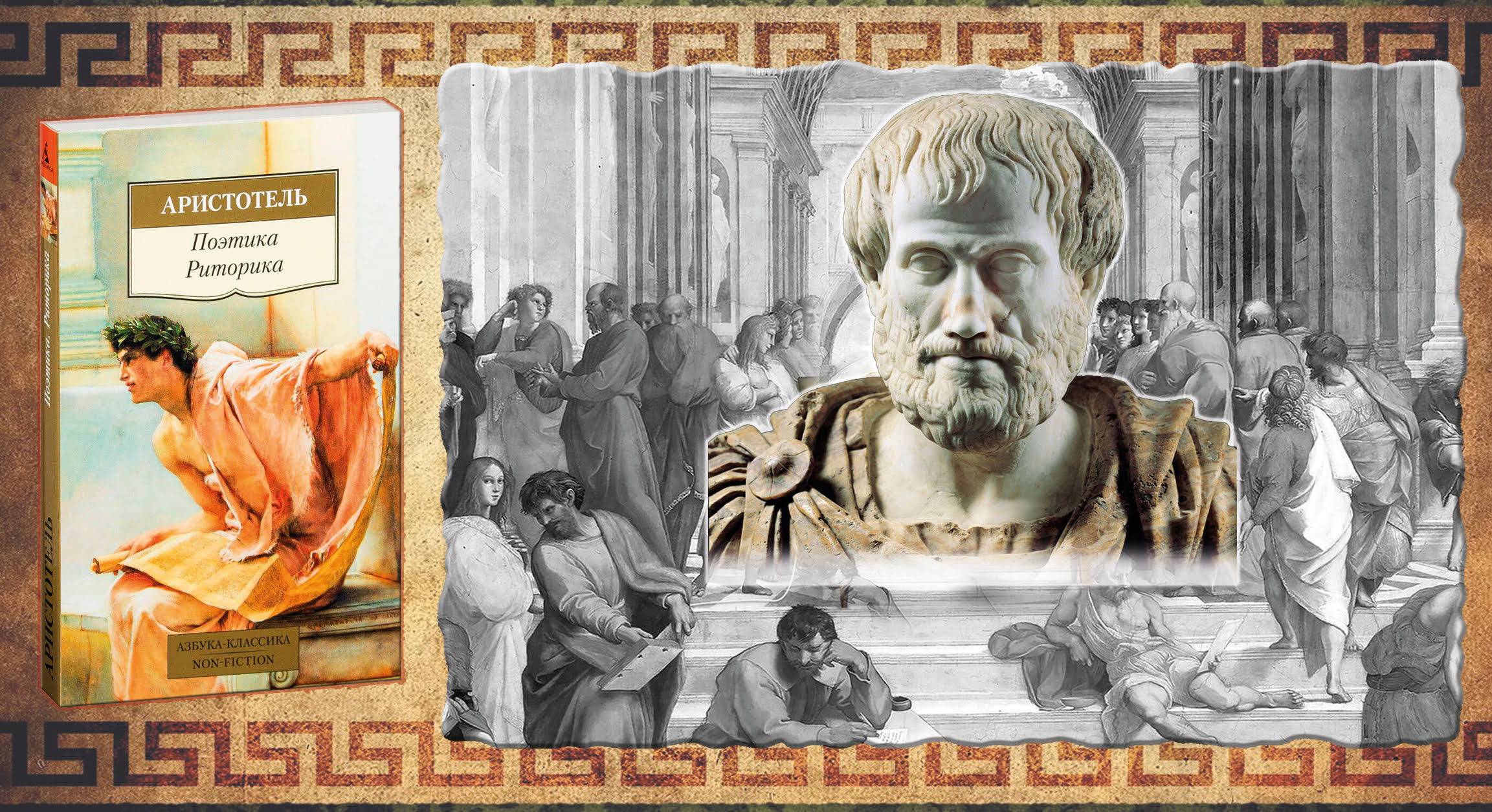 Аристотель о драме