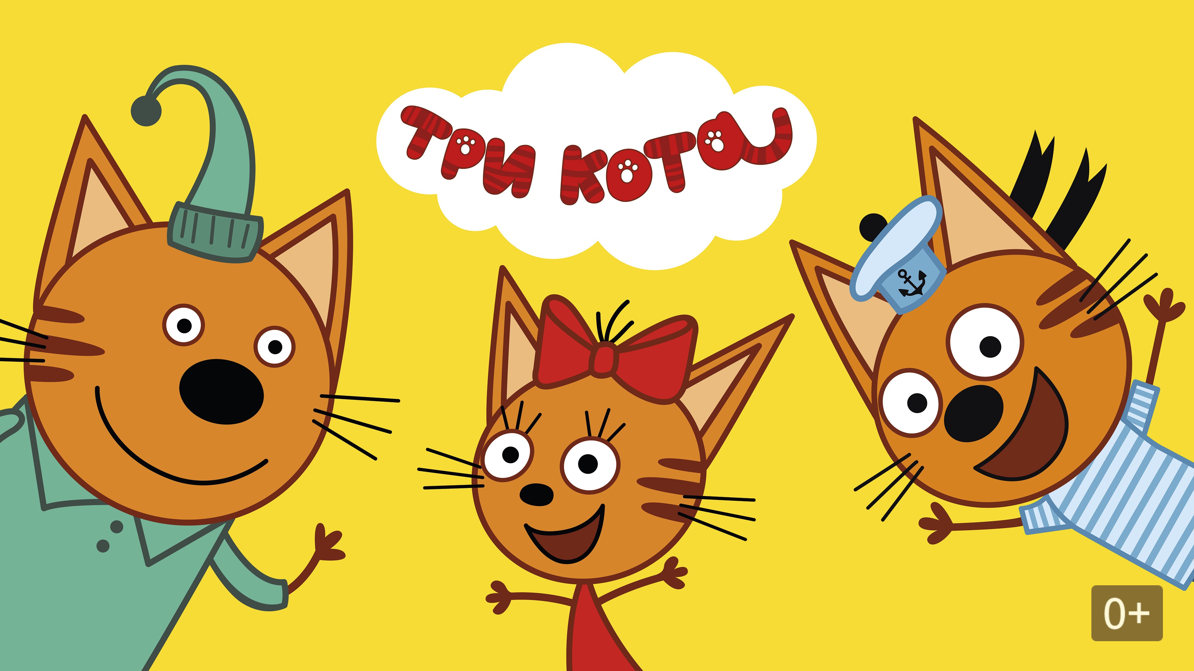 Три кота мультсериал с 2015 г актёры