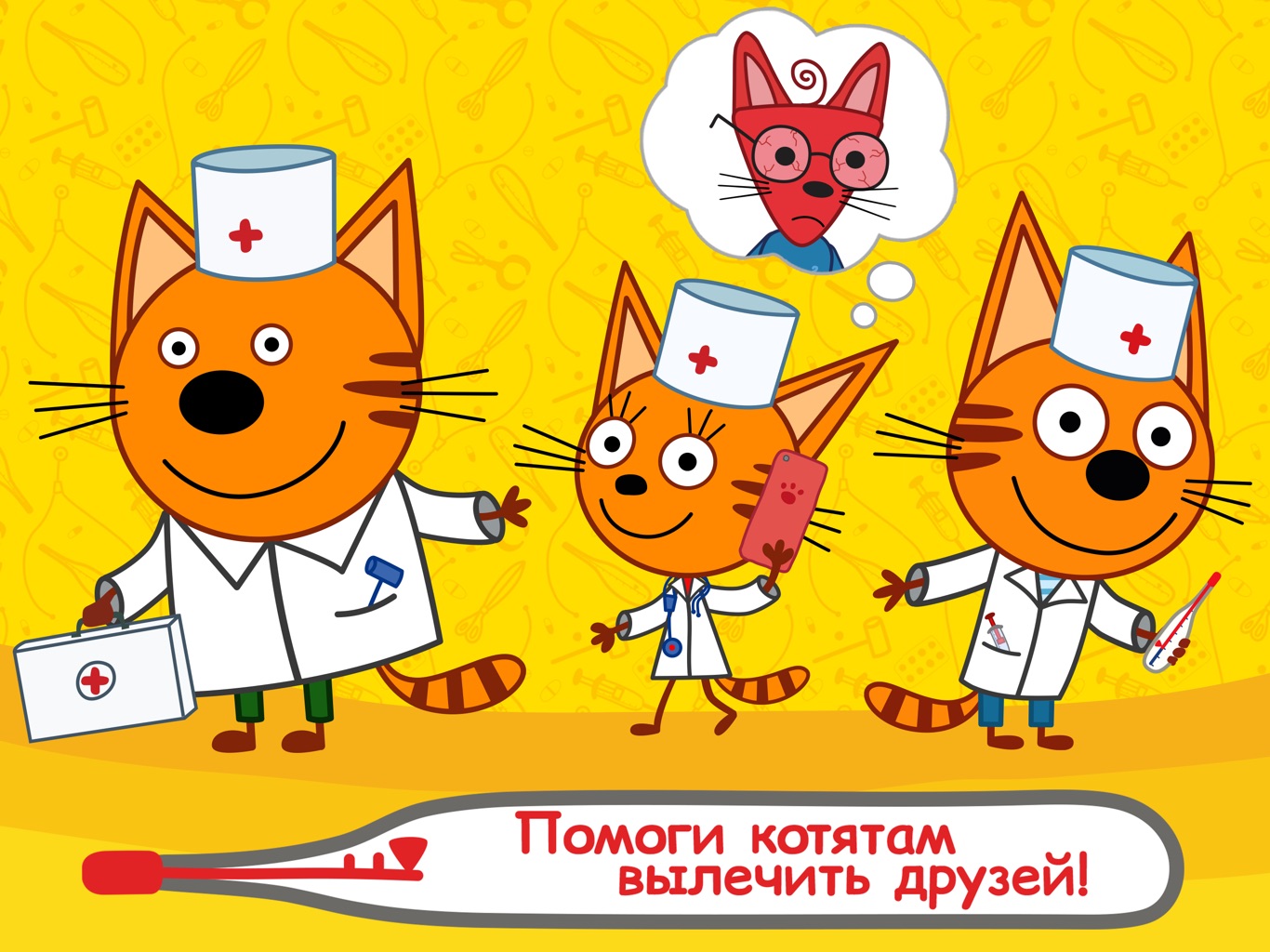 Три кота доктор: игра больница