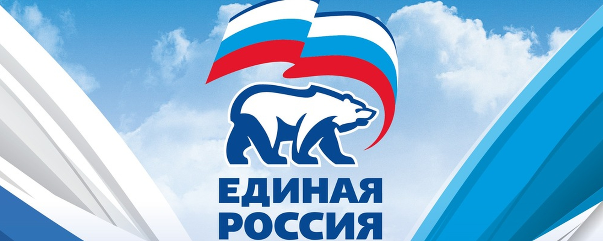 Единая Россия логотип 2022