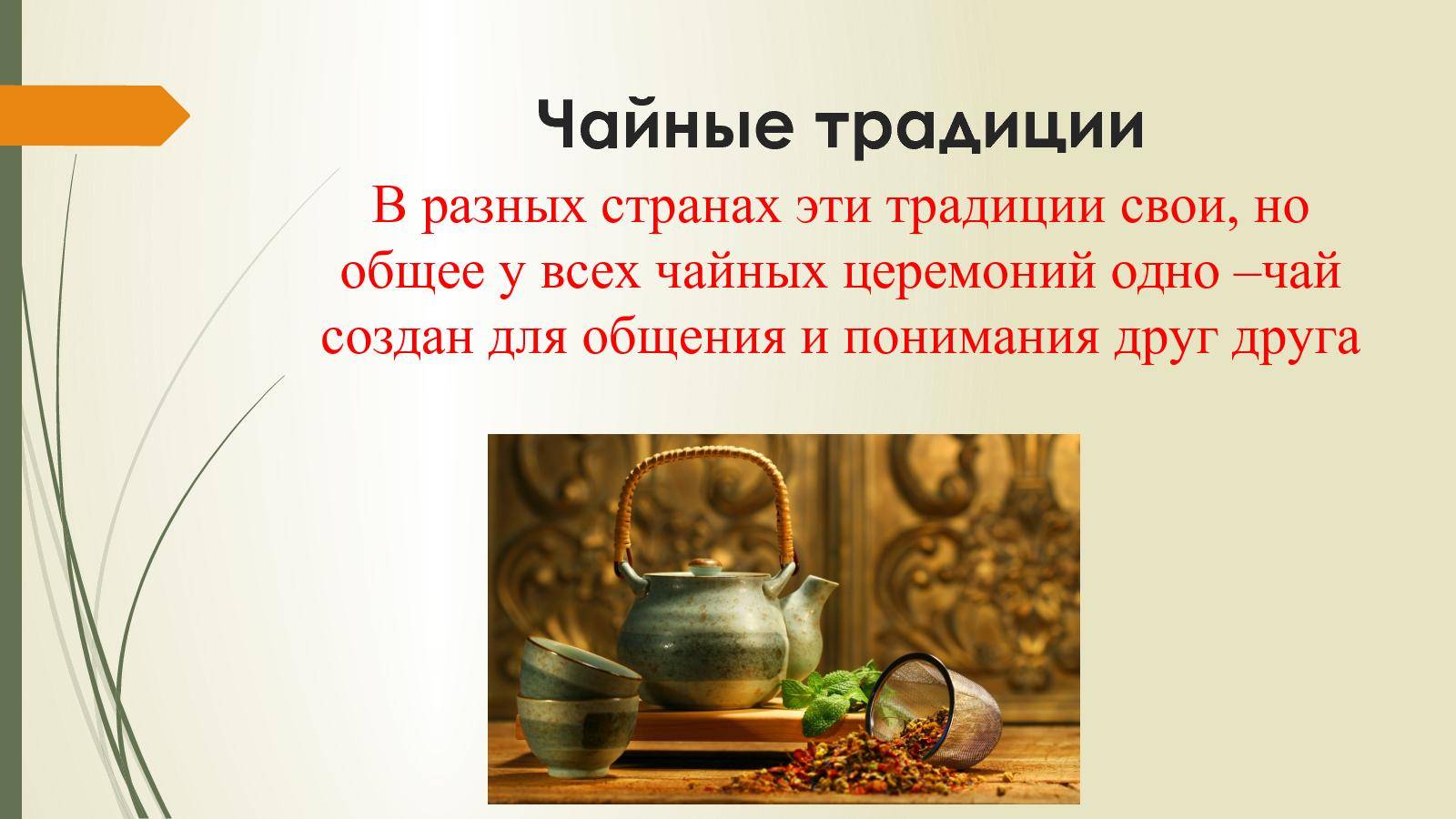 Чайные церемонии разных народов