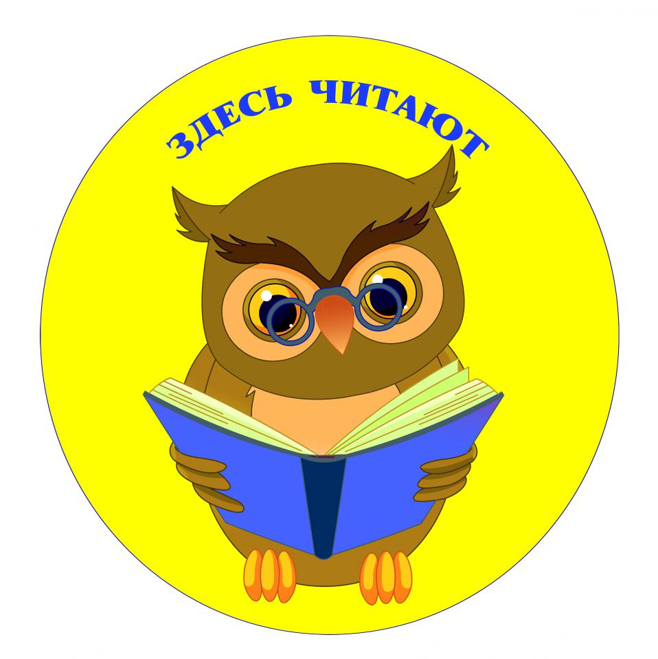 Логотип школьной библиотеки