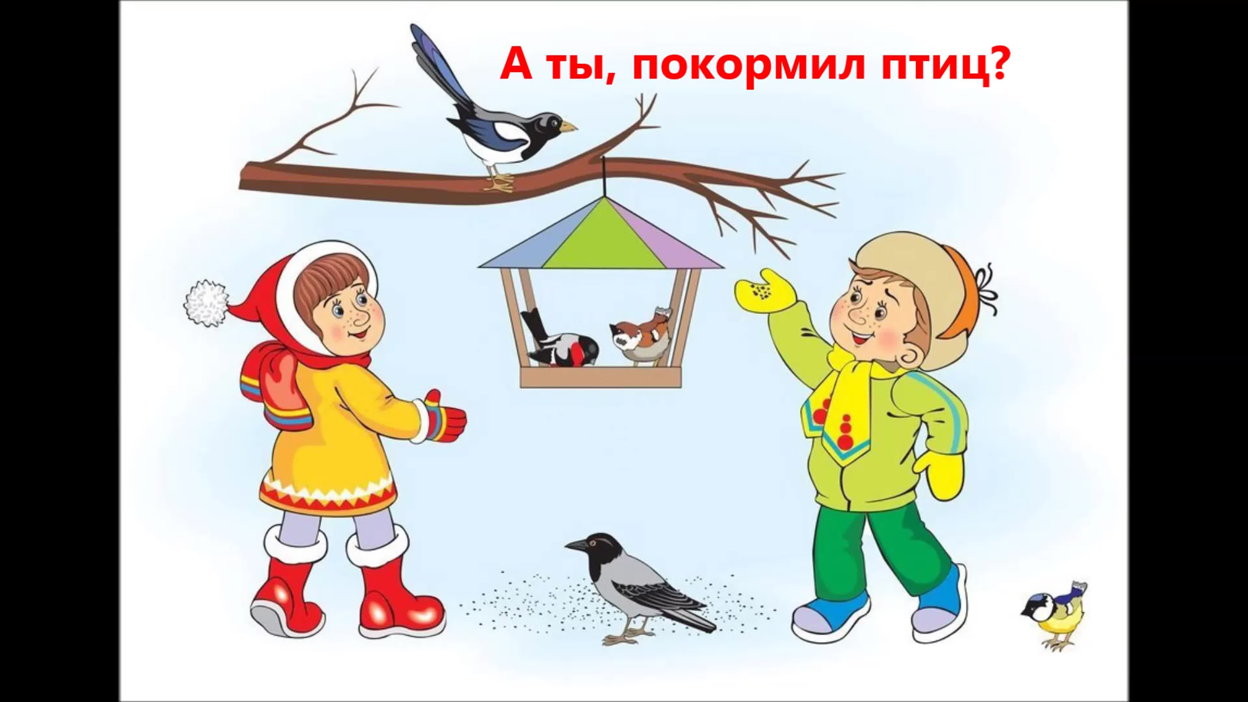 Картинка для детей как дети зимой кормят птиц
