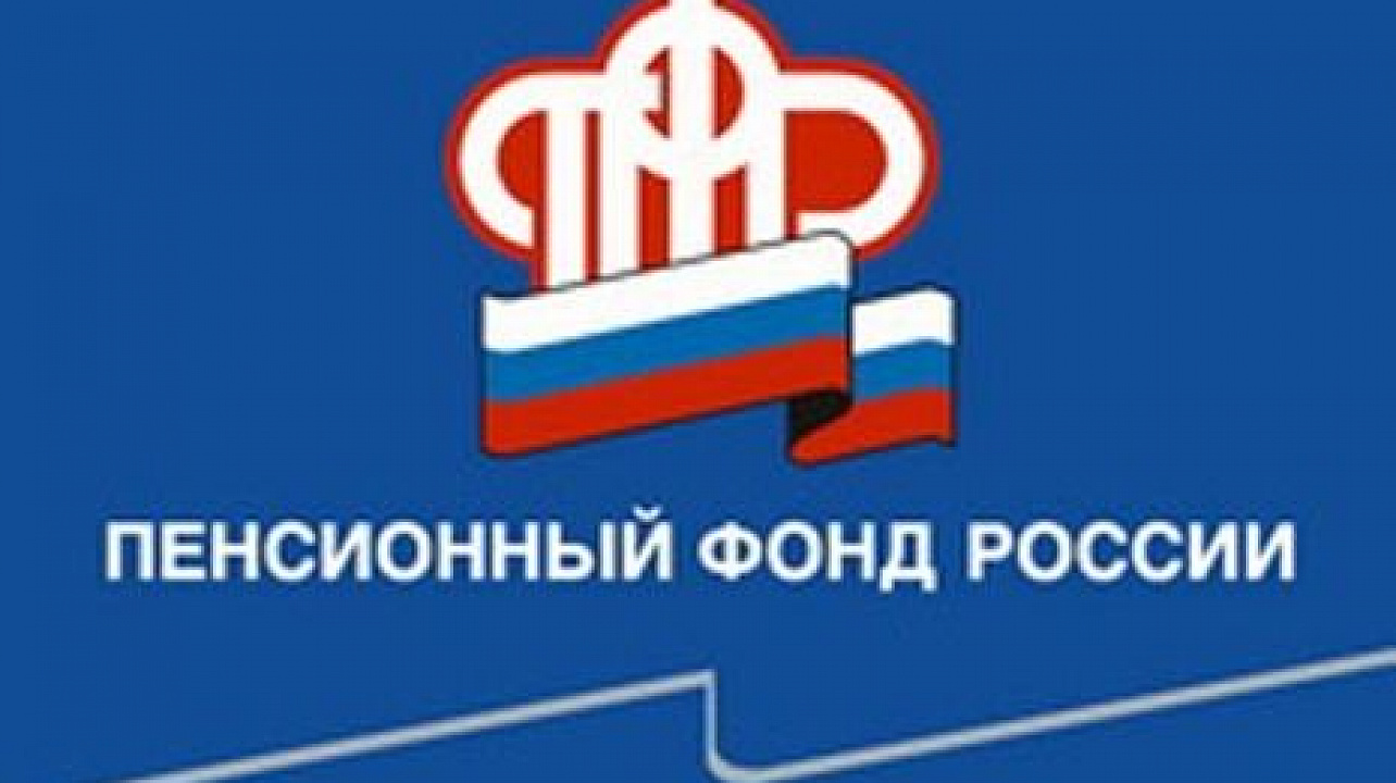 Пенсионный фонд россии организация