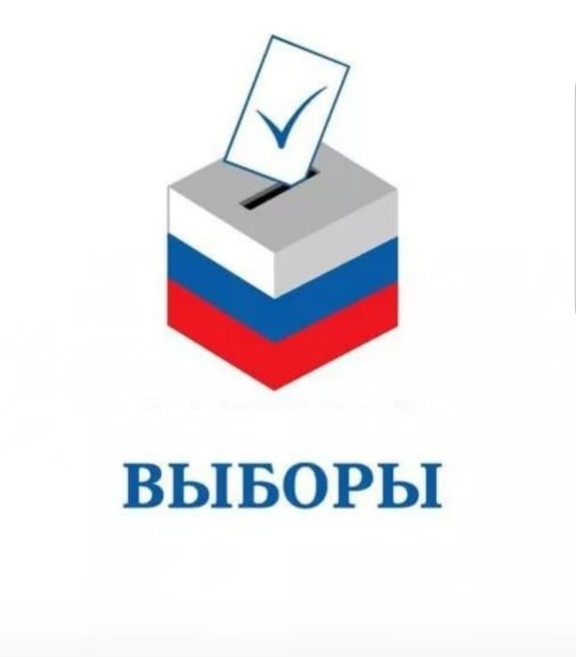 Голосование логотип