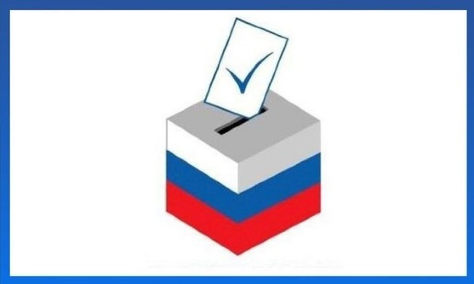 Рисунки на тему избирательное право и избирательный процесс
