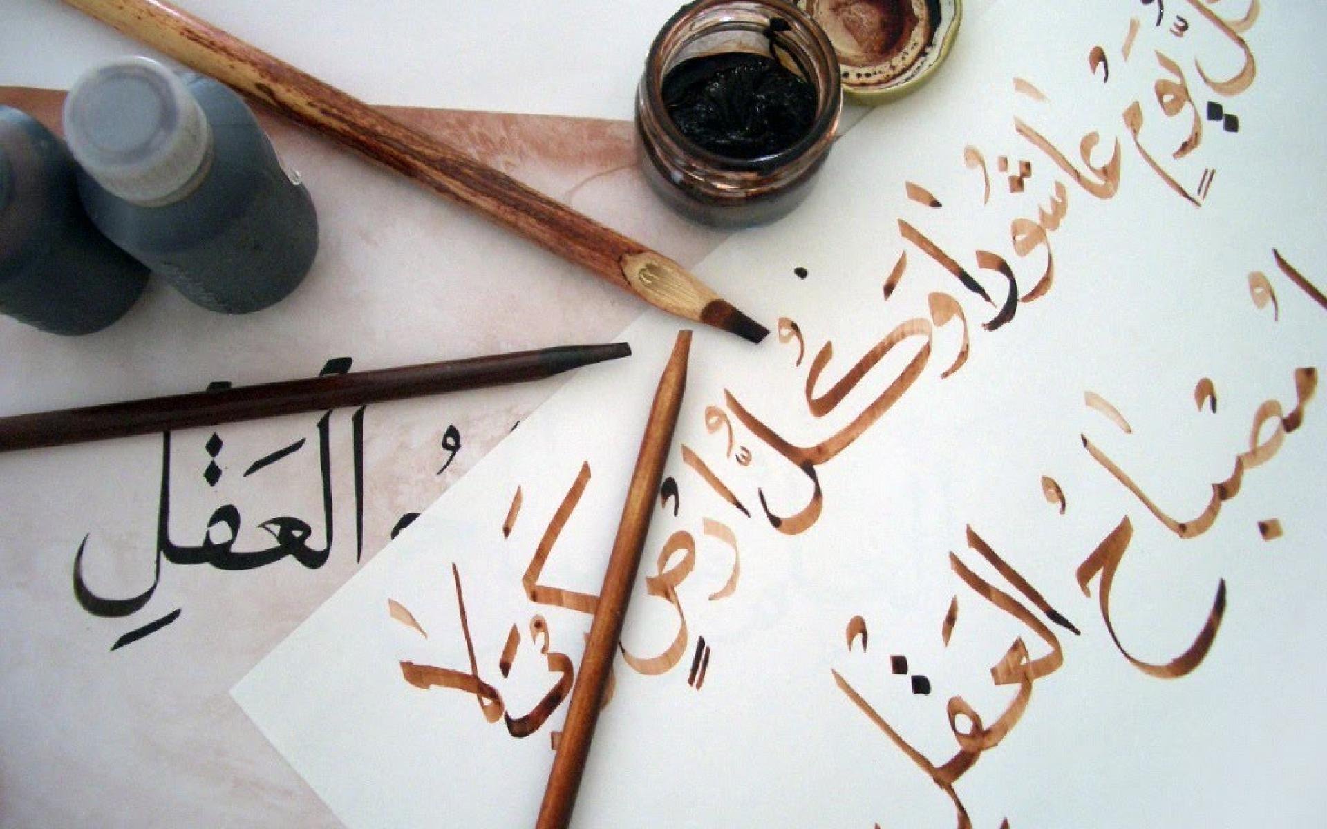 Изучение арабского