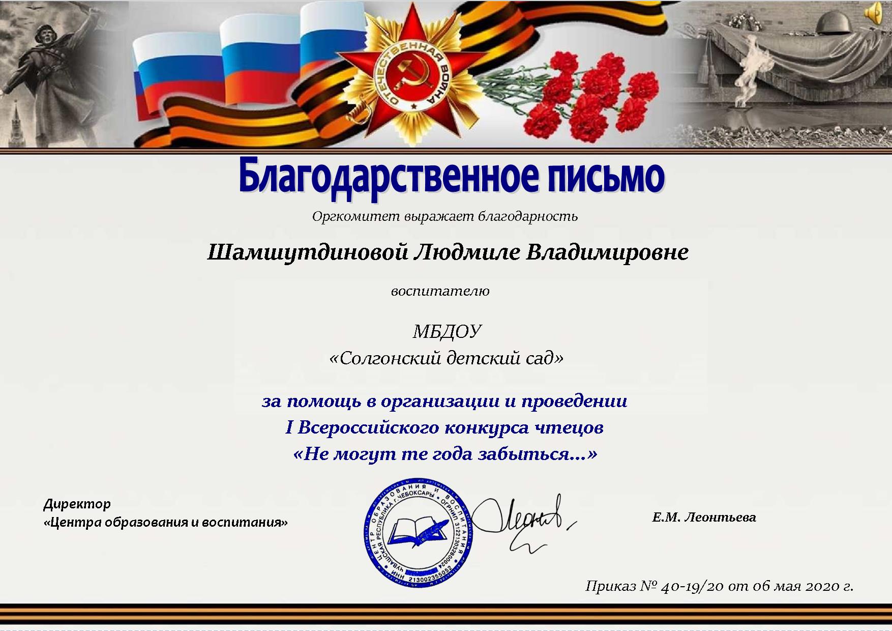 Сертификат за участие в конкурсе чтецов о войне