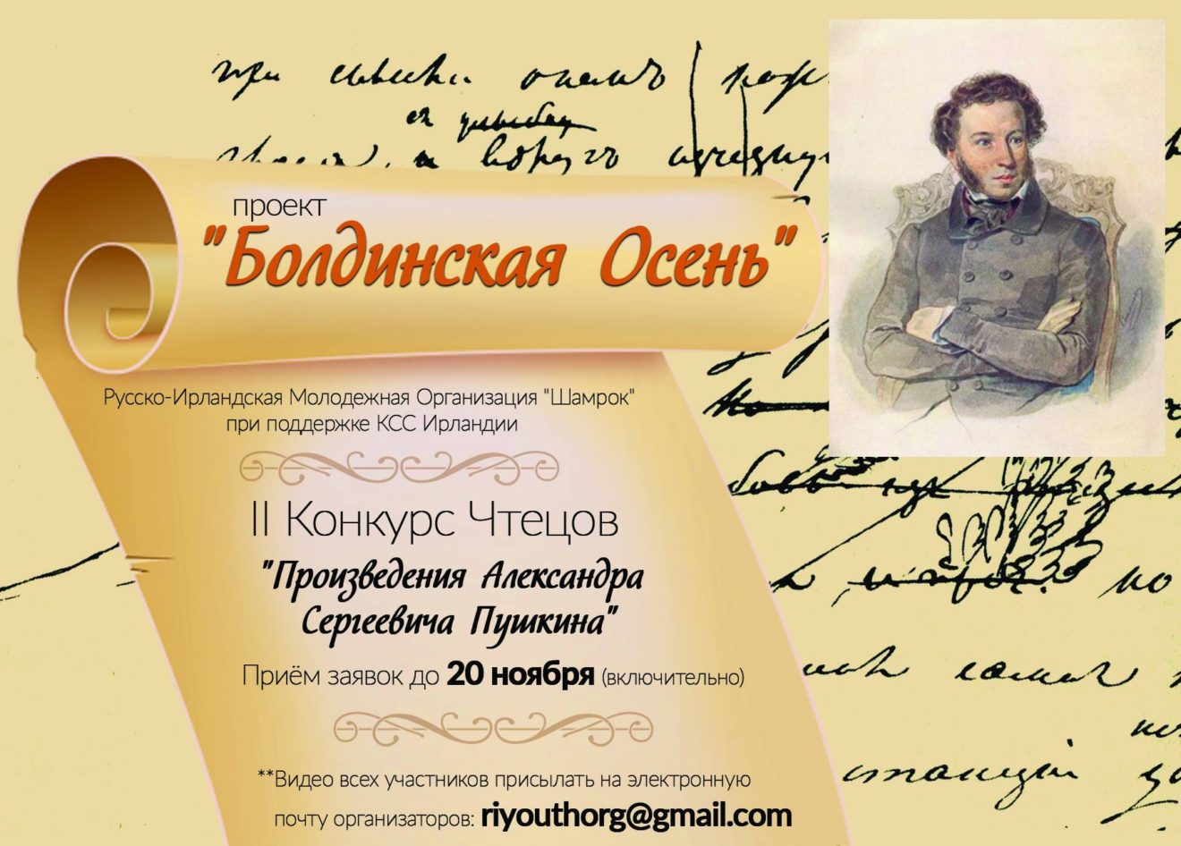 Конкурс стихов Пушкина