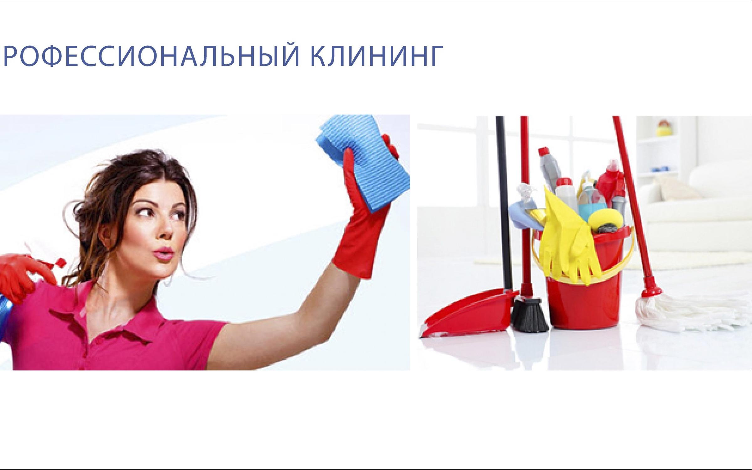 Клининг ccc24 ru. Реклама клининговой компании. Обложка клининговой компании. Объявление клининг. Клининг услуги.