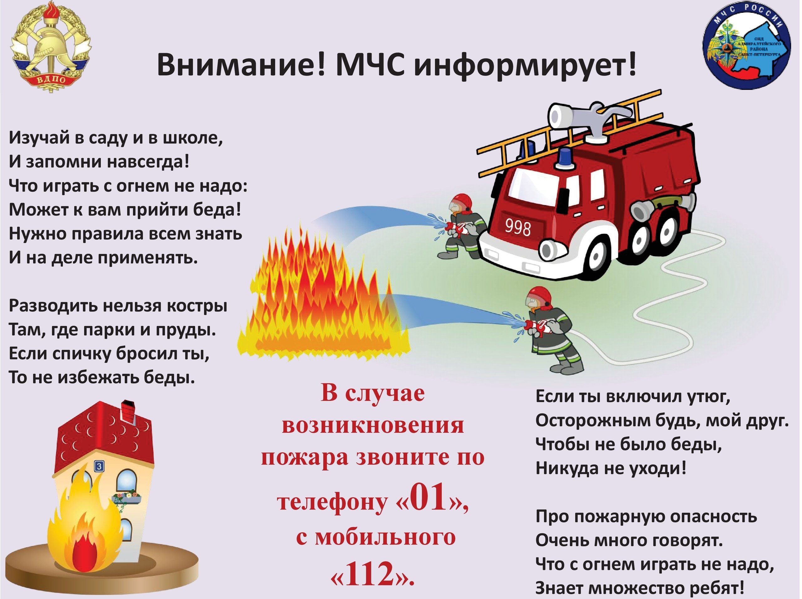 Памятка МЧС по пожарной безопасности детям