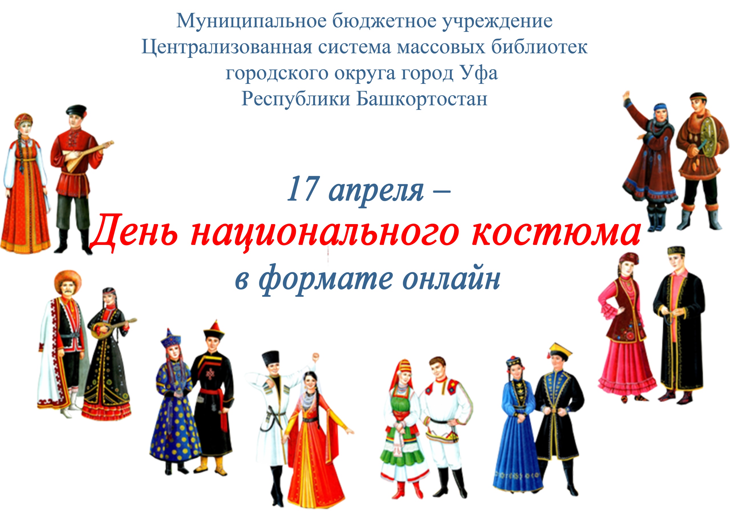 11 Сентября день национального костюма в Республике Башкортостан