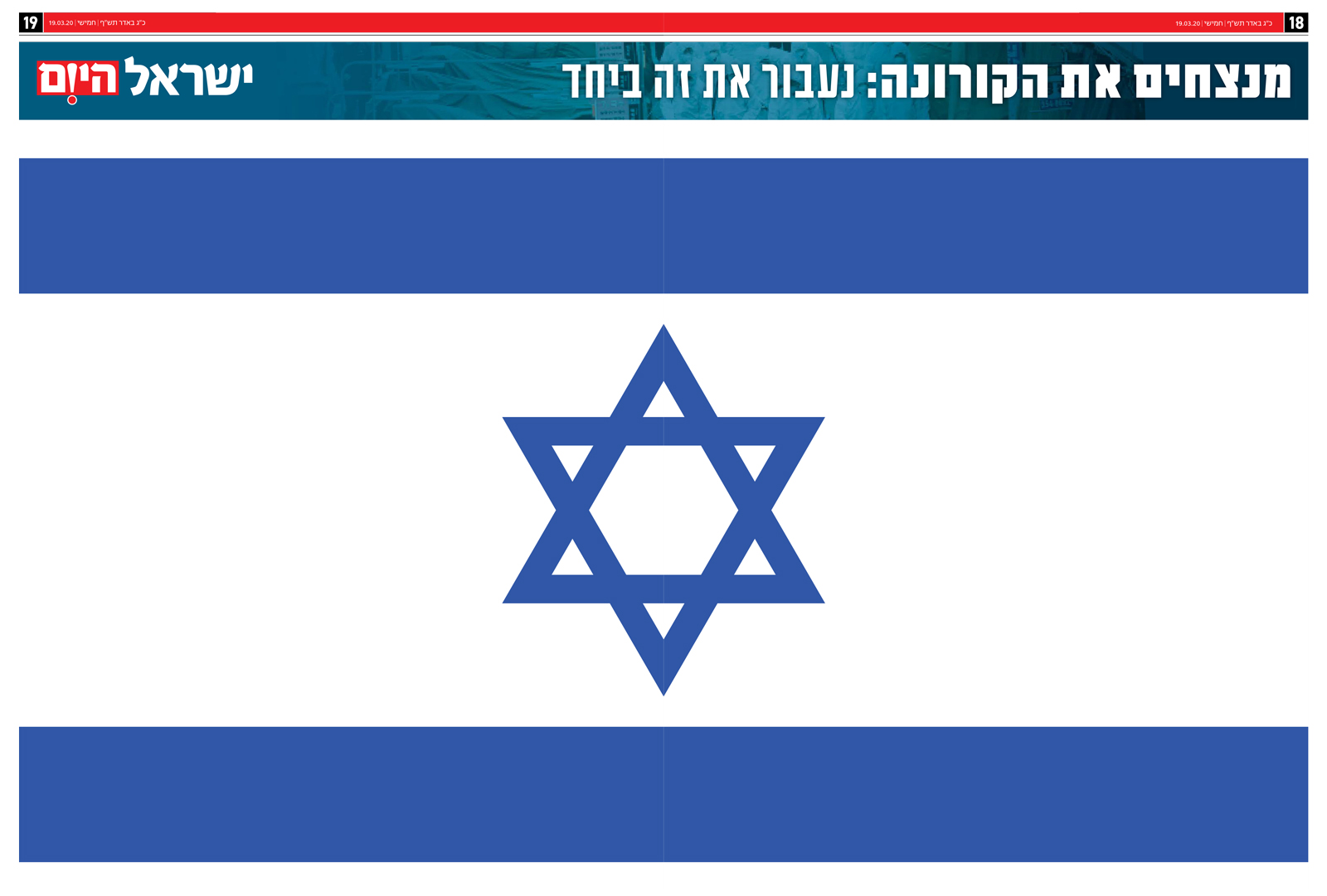 Флаг Израиля вектор