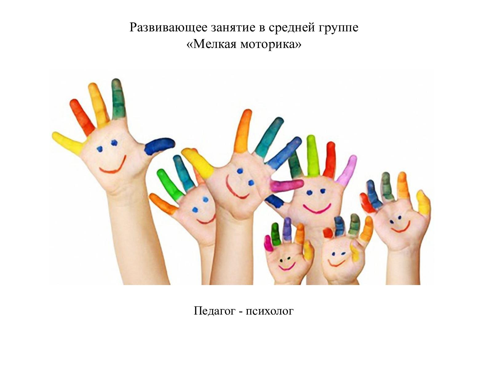 Детские пальчики
