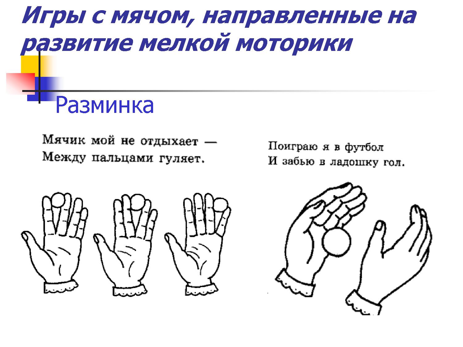 Моторика пальцев упражнения. Упражнение для развития моторики рук и пальцев. Упражнения для развития моторики у детей. Комплекс упражнений для развития мелкой моторики рук. Упражнения для мелкой моторики пальцев рук для детей.
