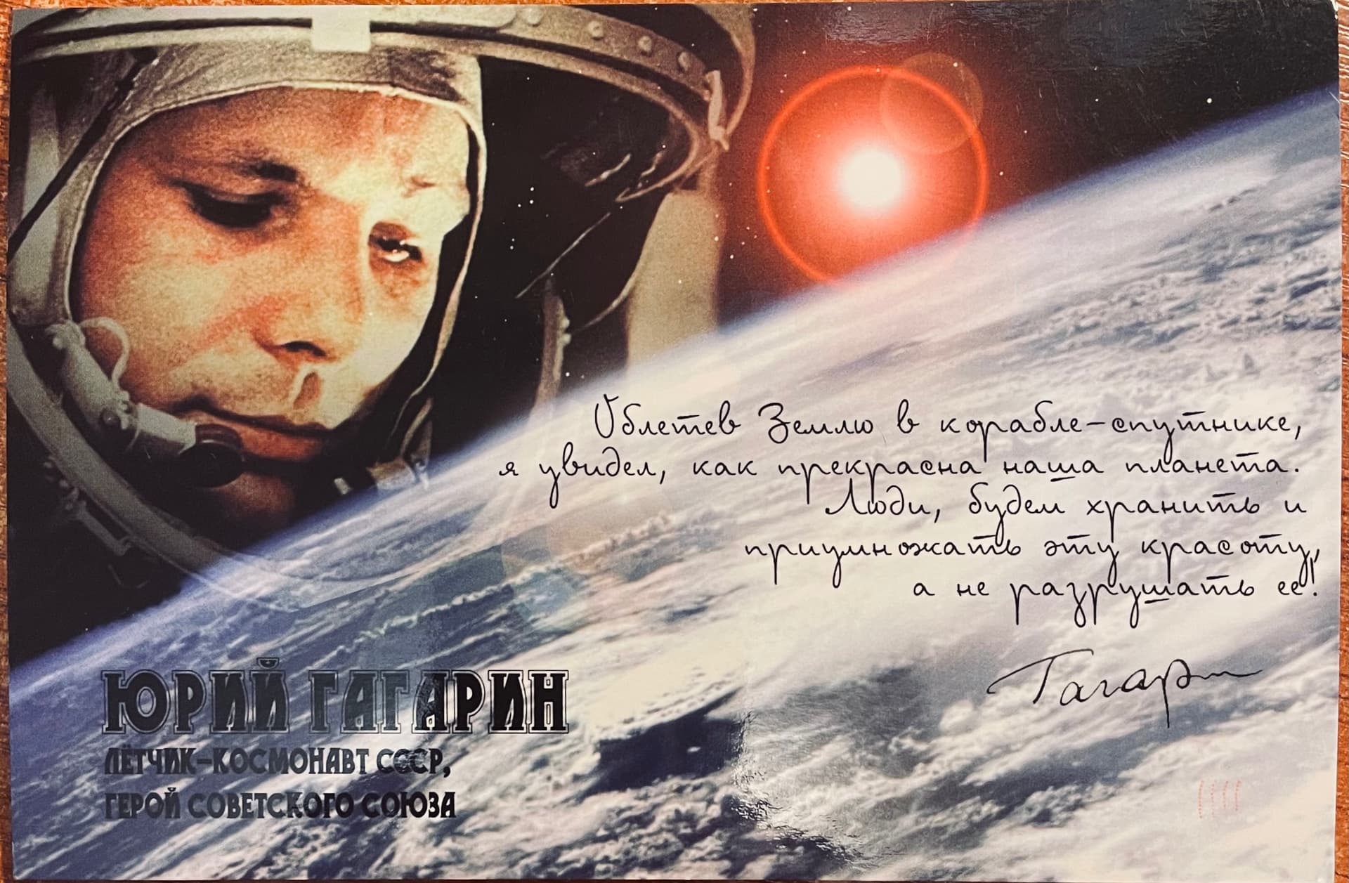 Космос открытка Юрия Гагарина