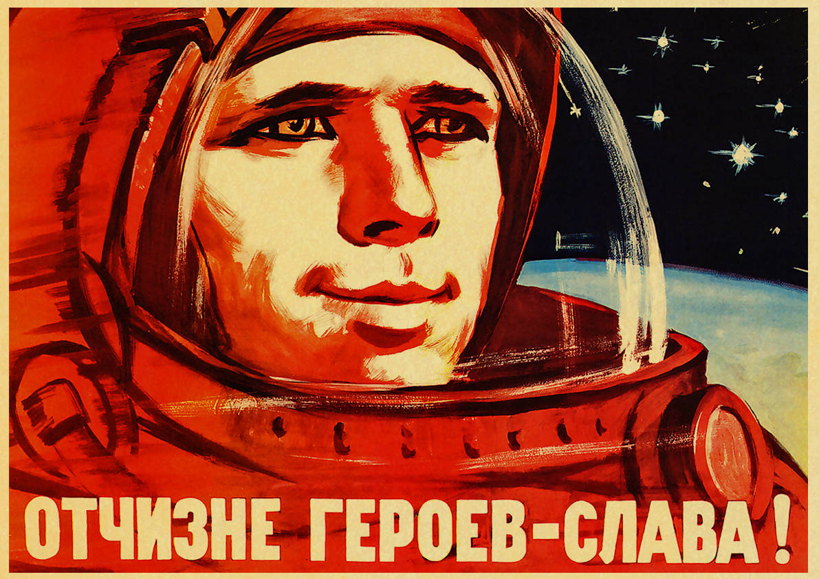 Гагарин плакат