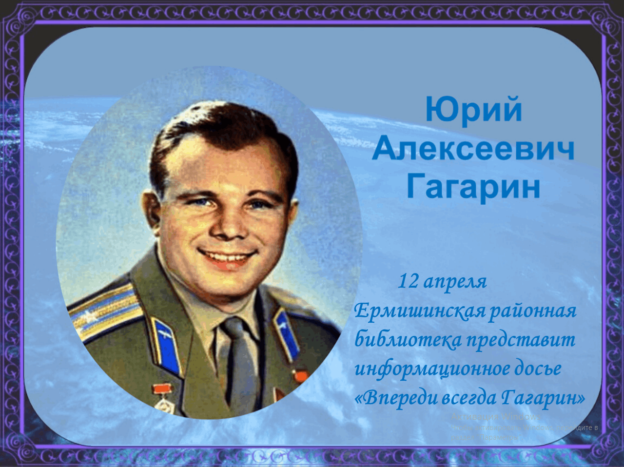 Материал про Гагарина