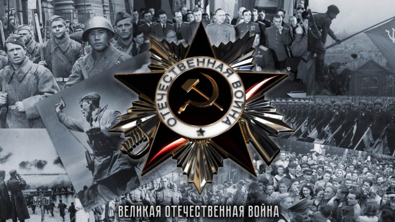 1941-1945 Гг