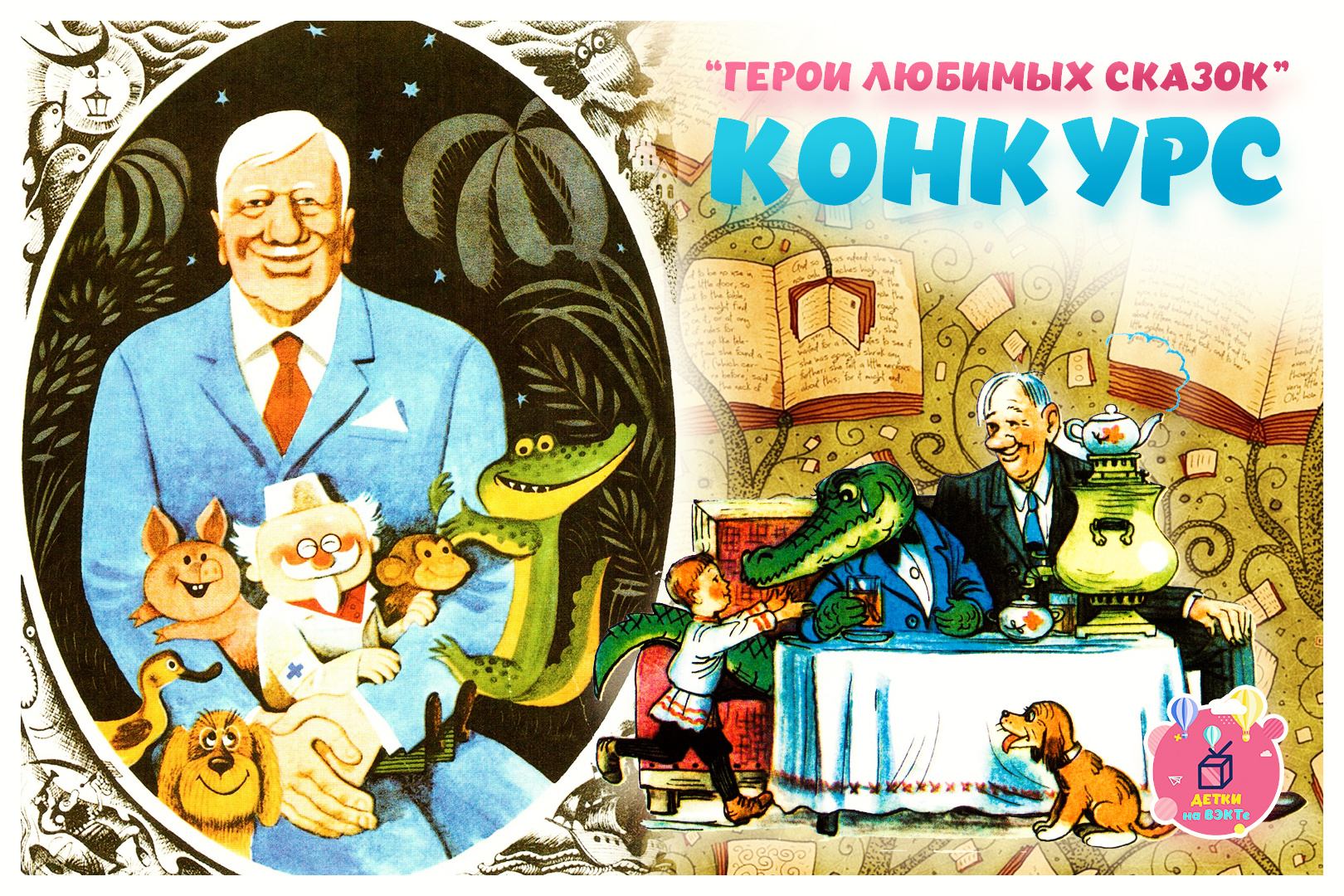 Сказки Чуковского 1955