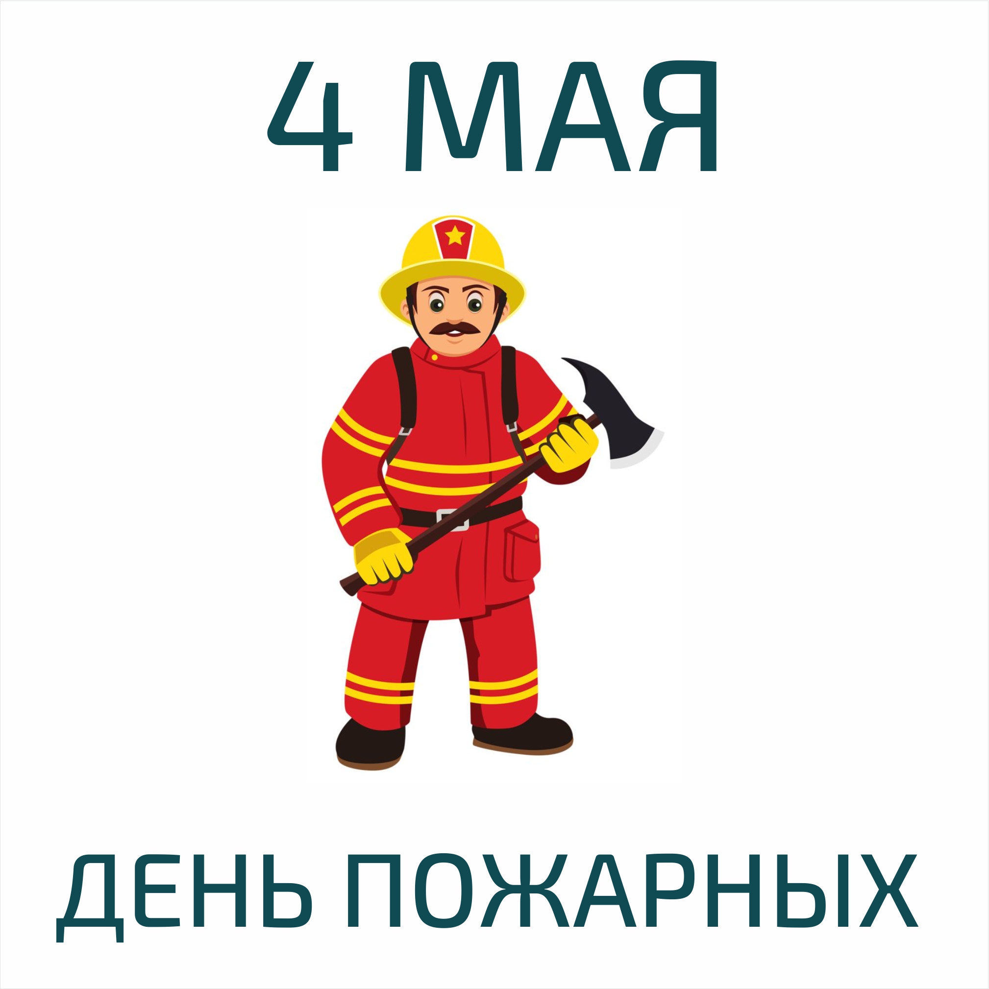 Пожарный мультяшный