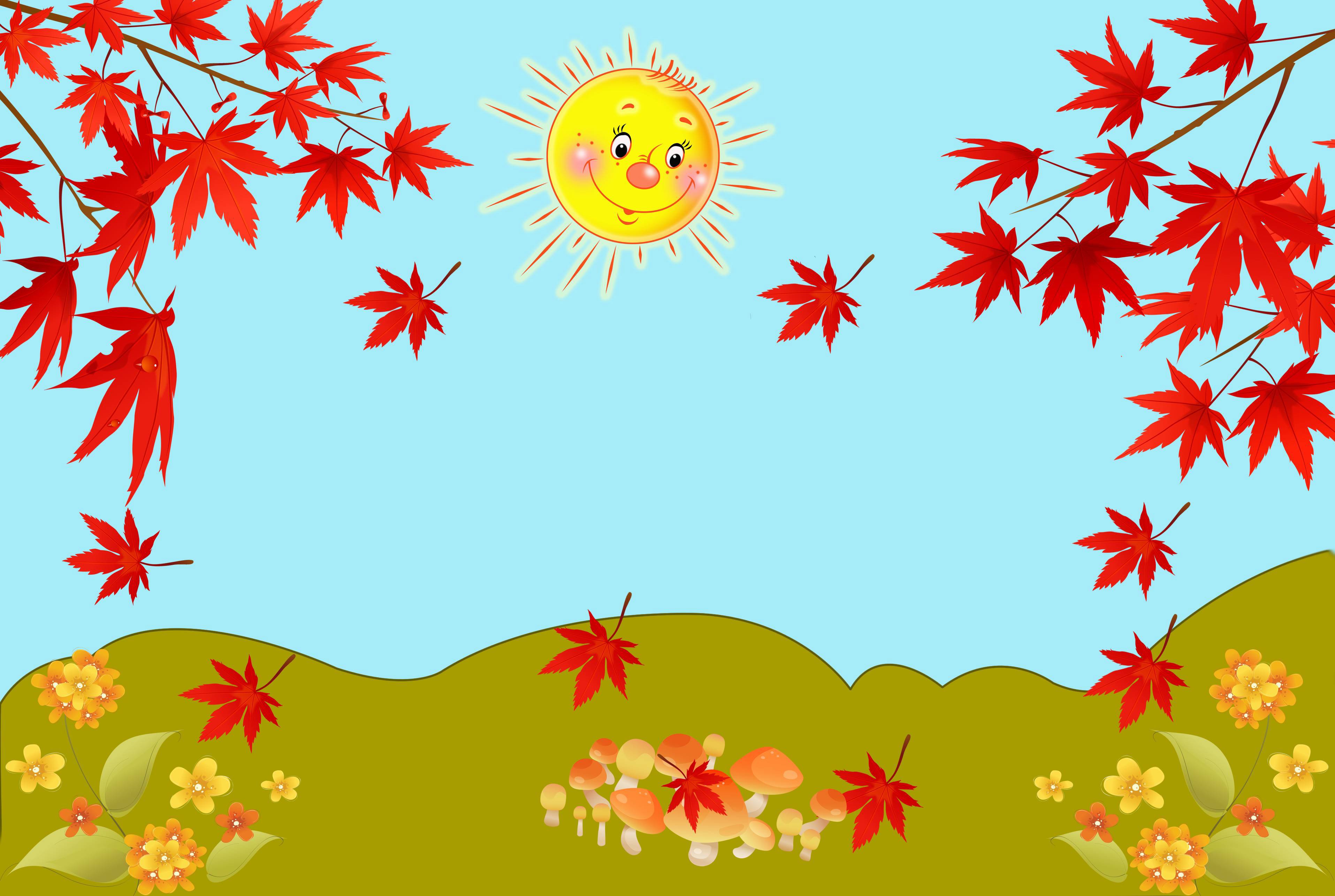 Фон осень для детей в детском саду
