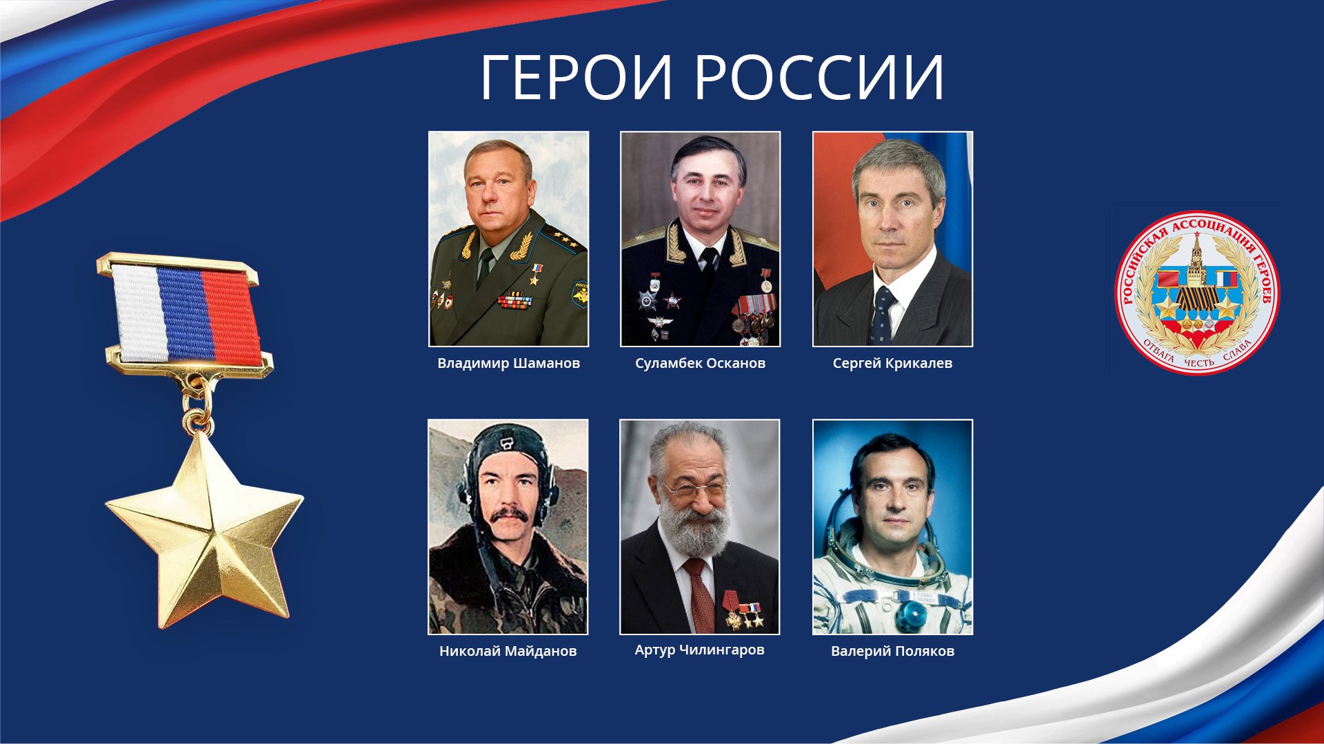 Орден героя России
