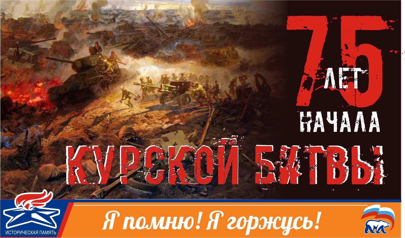 Плакат о Курской битве