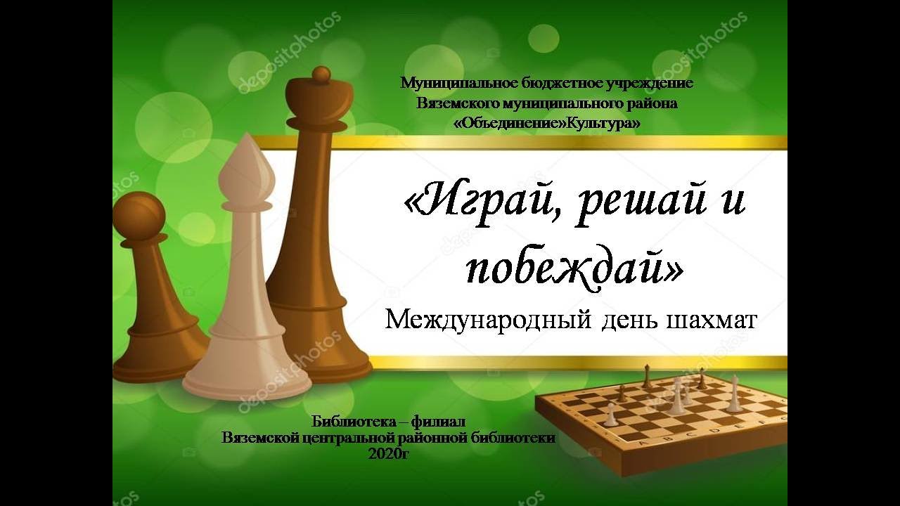 Рамка детские шахматы