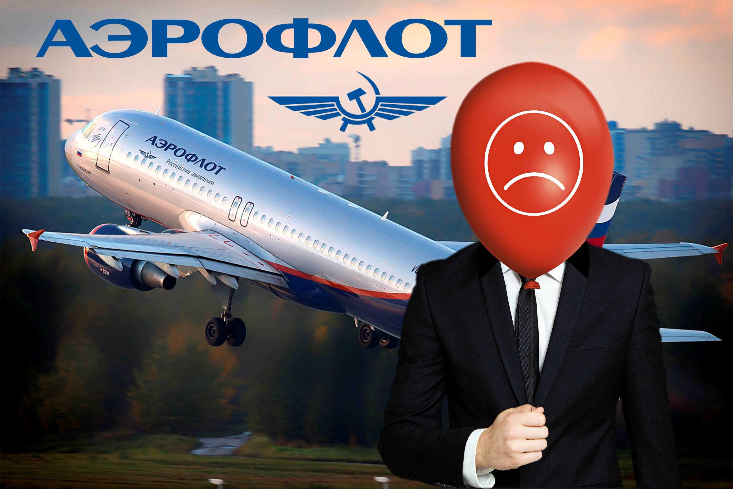 Аэрофлот русский сайт