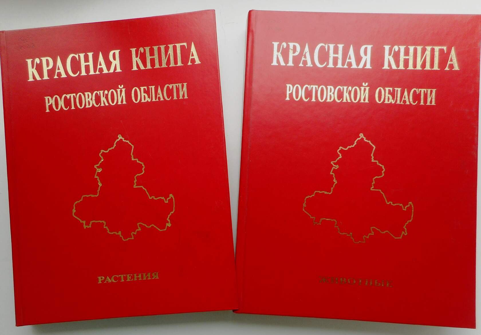 Красная книга Ростовской области обложка книги