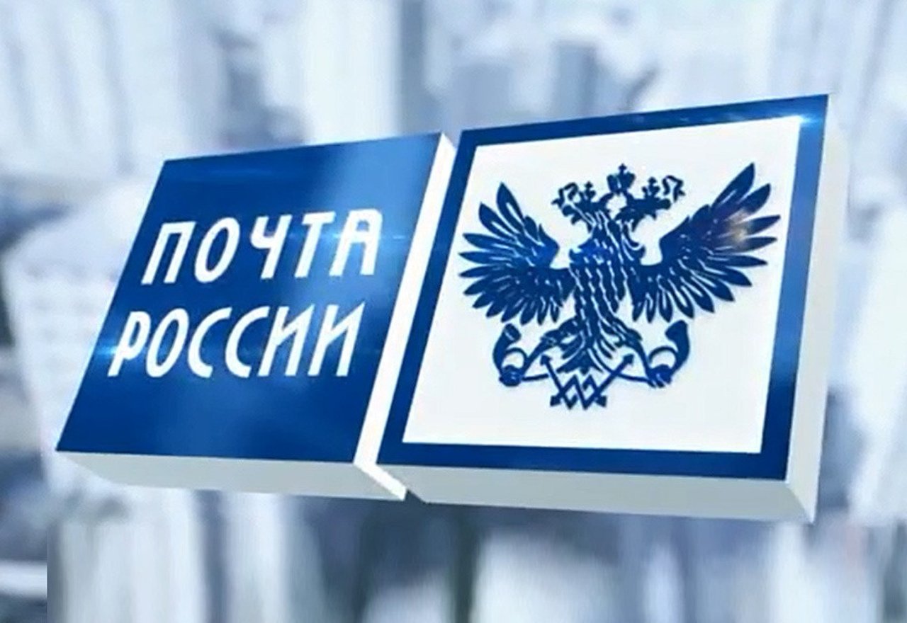 Почта России логотип