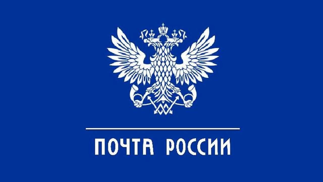 Костюм с логотипом почта России