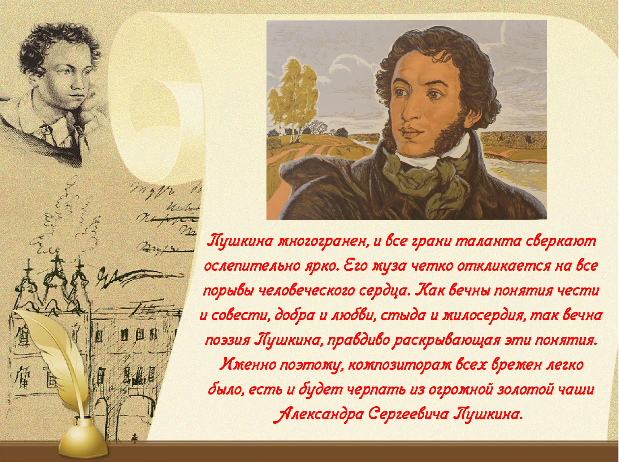 Стихи посвященные Дню рождения Пушкина