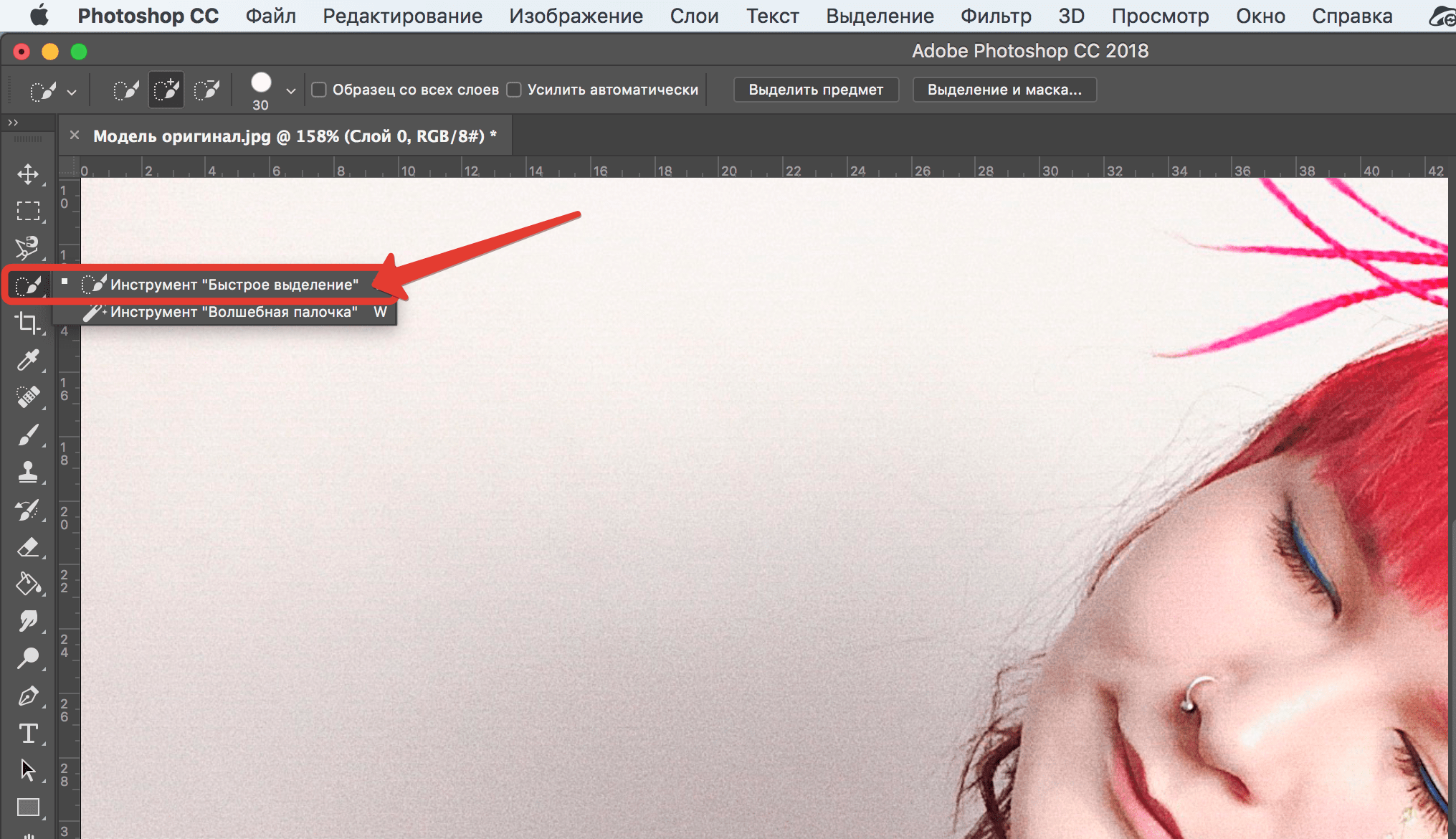 Adobe Photoshop инструмент «быстрое выделение»